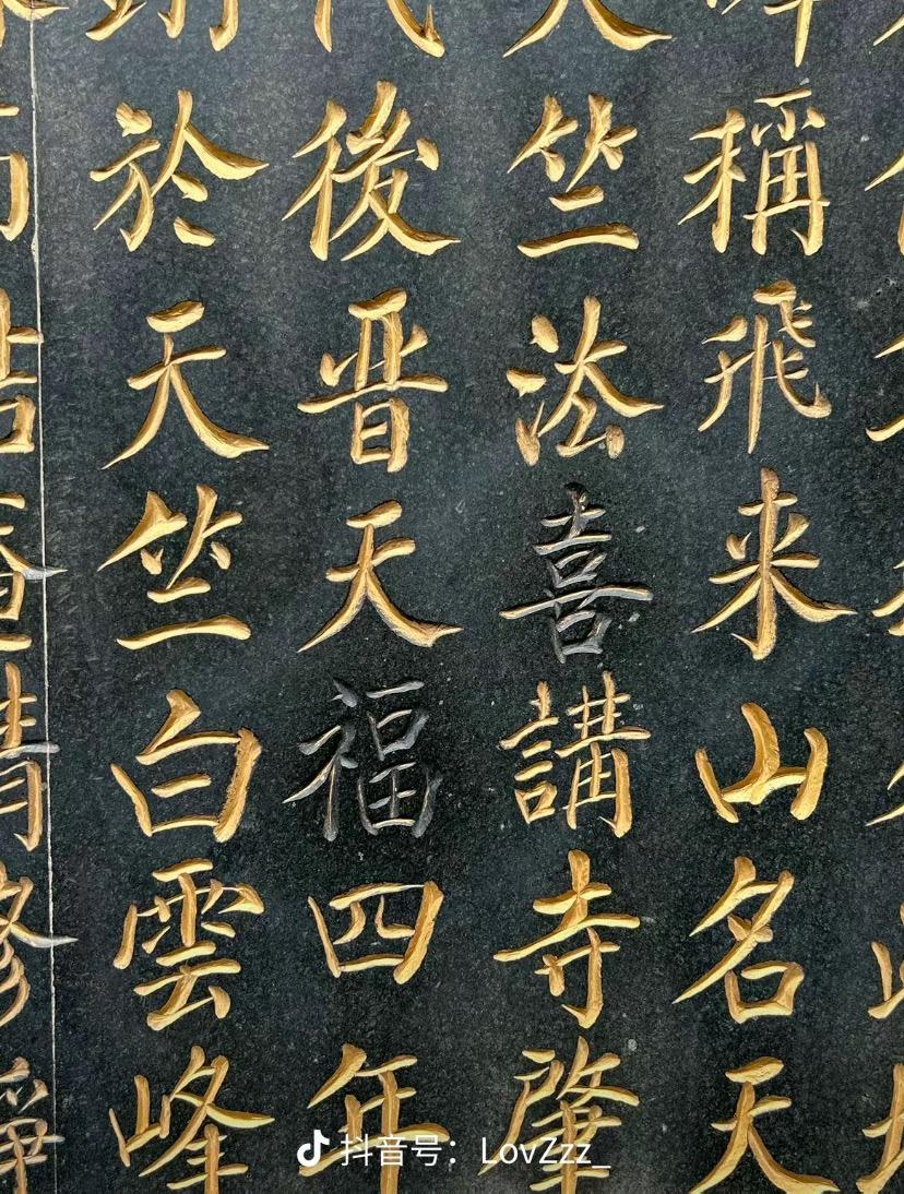 输记