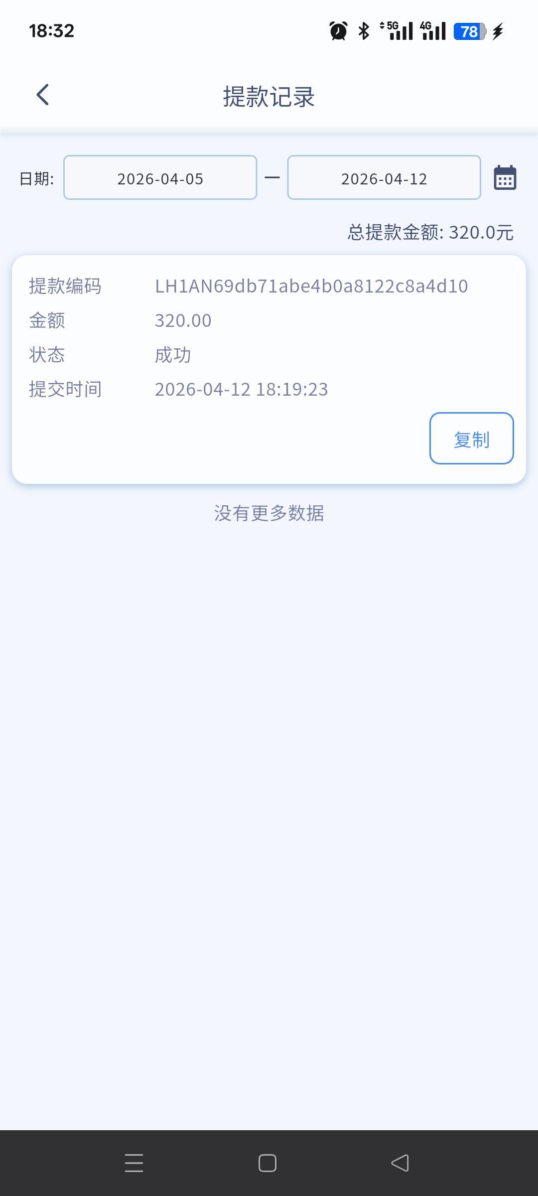 Screenshot_2026-04-12-18-32-28-94_60b76c9f5724aea20290b04e71261a68.jpg